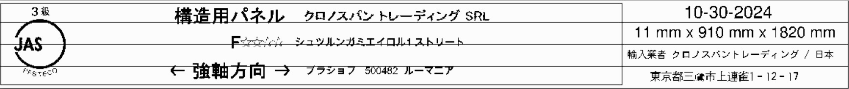 構造用パネル「スタンプ図」